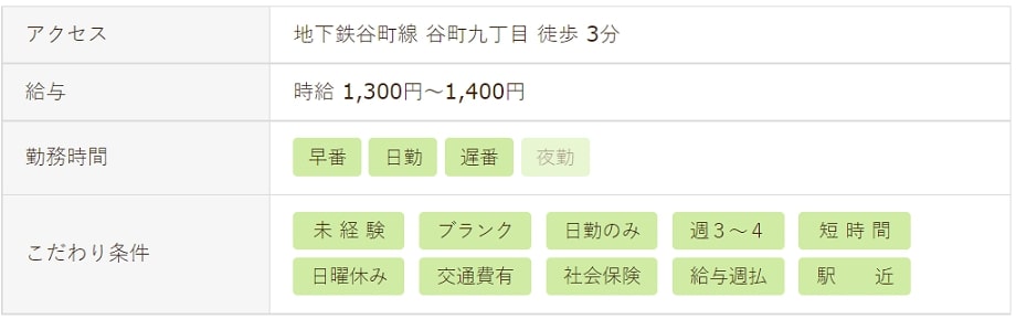 保育士求人例3