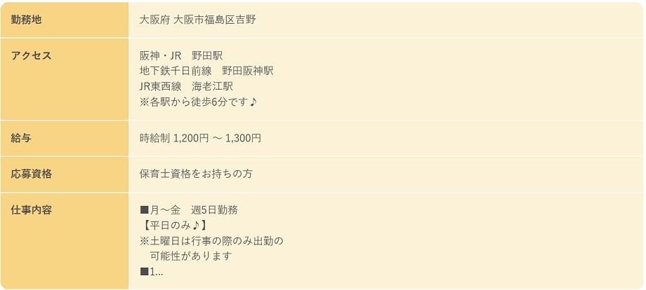 保育士求人例4
