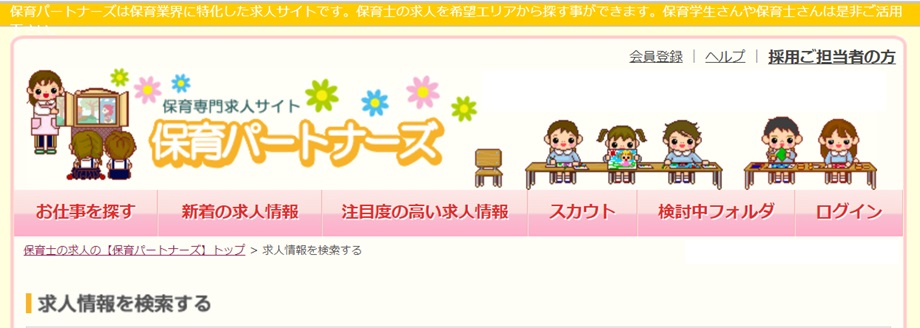 保育パートナーズ