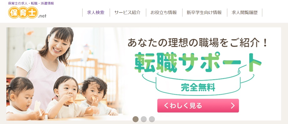 保育士.net