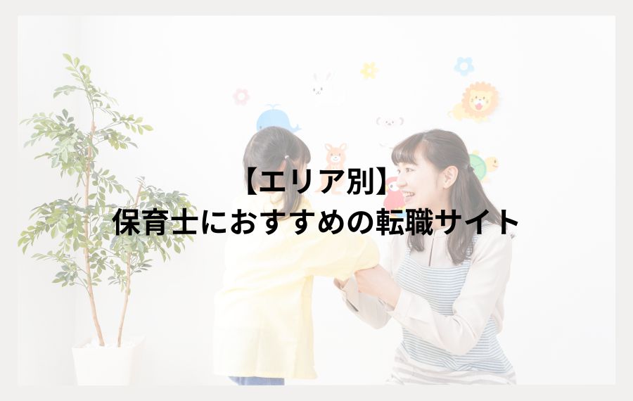 エリア別