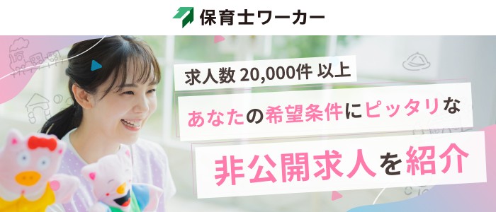 保育士ワーカー