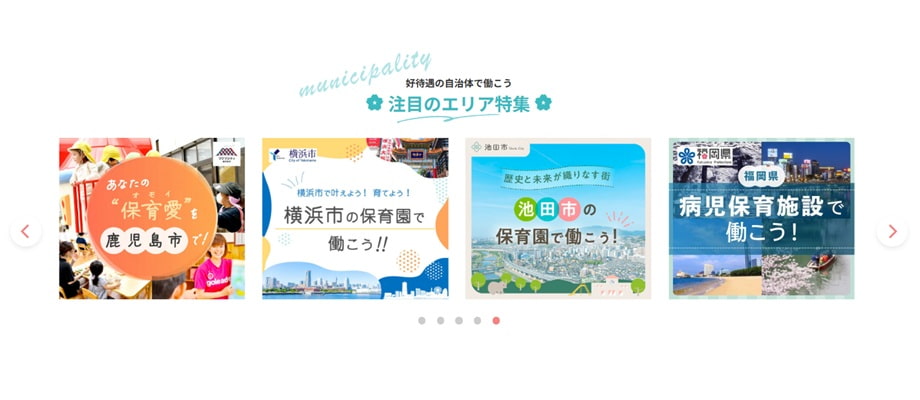 保育士バンク公式LINE