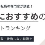 訪問看護を目指す方におすすめの看護師転職サイトランキング8選丨選び方や平均年収も解説