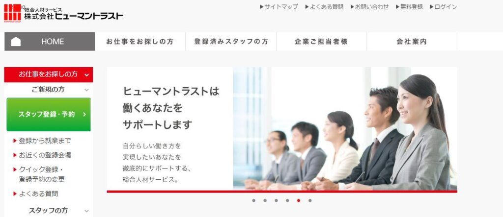 ヒューマントラスト