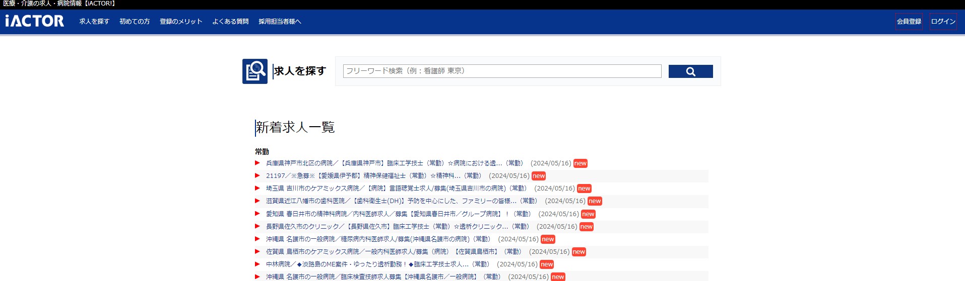 iACTOR!（アイアクター）