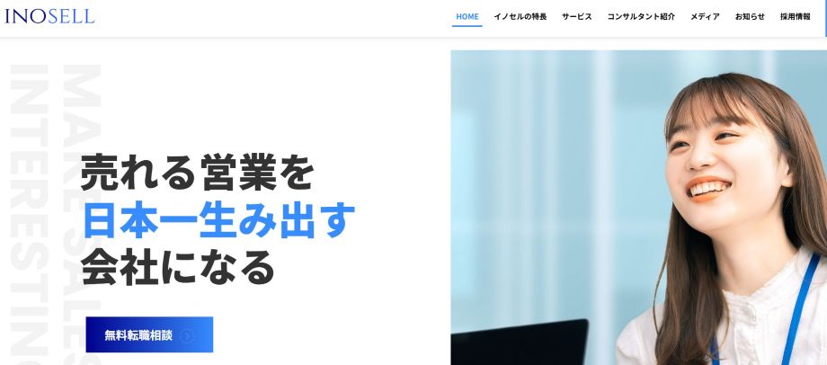 イノセル