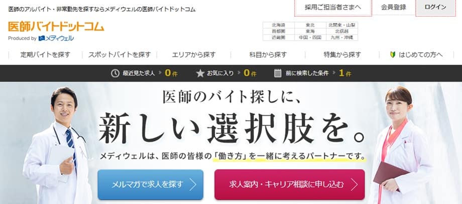 医師バイトドットコム