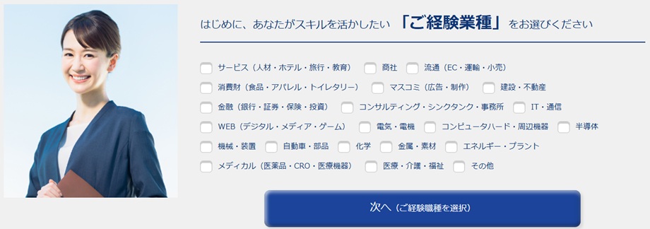 JACリクルートメント対応職種