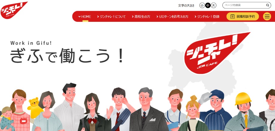 ジンチャレ！ぎふ