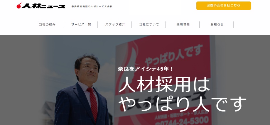 人材ニュース