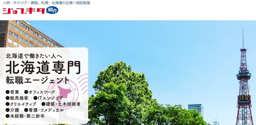 ジョブキタ紹介