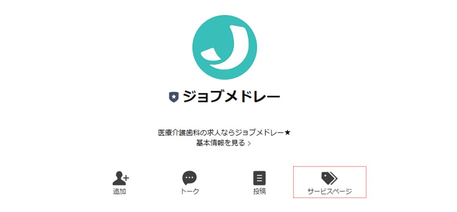 ジョブメドレー