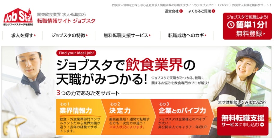 ジョブスタ