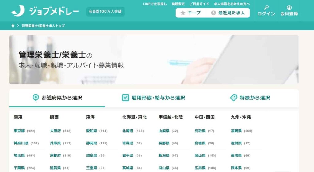 ジョブメドレー