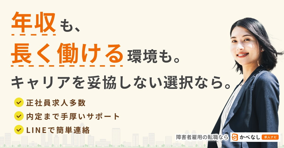 かべなし求人ナビ