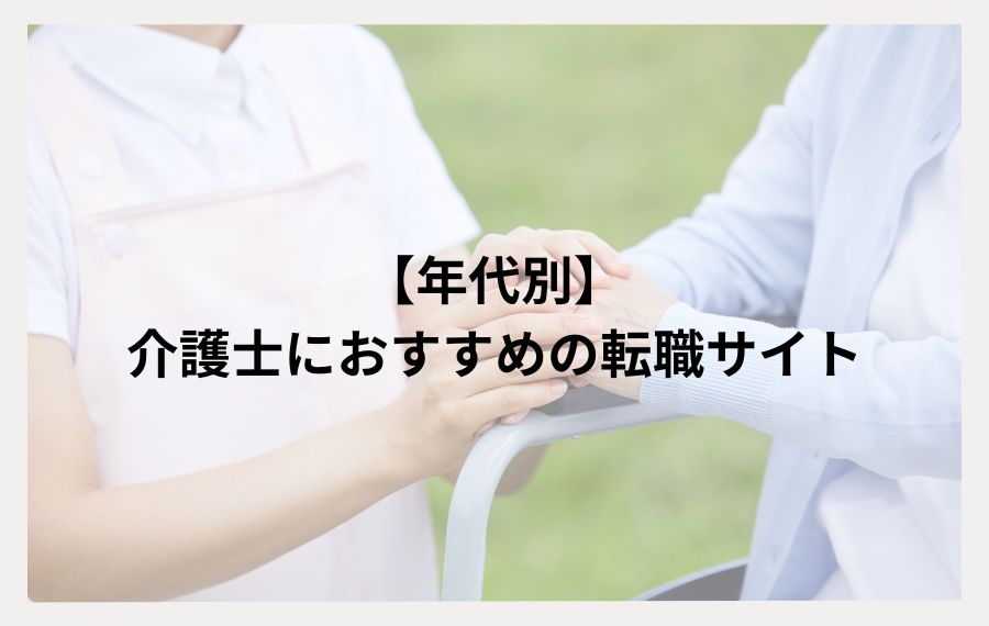 年代別