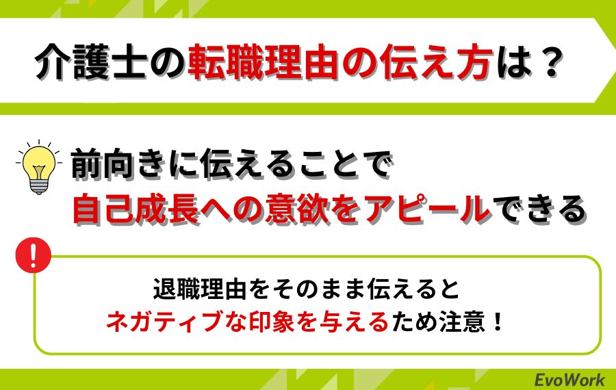 介護職の面接で転職理由をポジティブに伝えるコツ