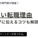 【介護職の転職理由ランキング】面接でポジティブに伝えるコツと例文も解説