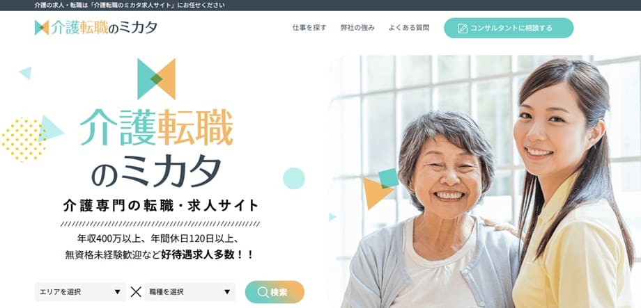 介護転職のミカタ