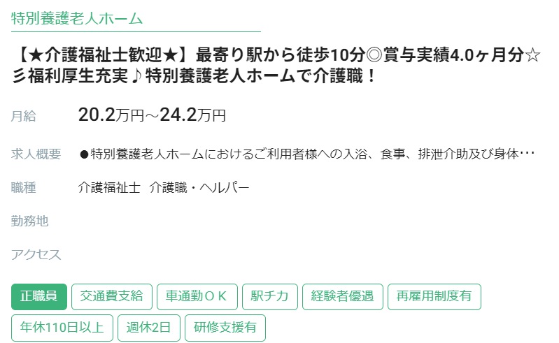 介護ワーカーの求人例
