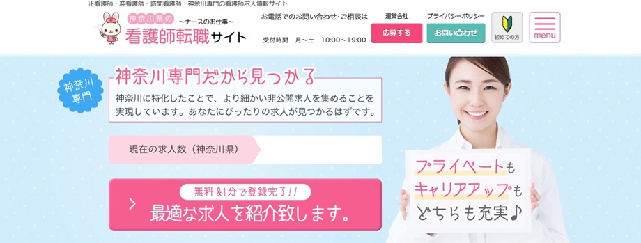 神奈川県の看護師転職サイト
