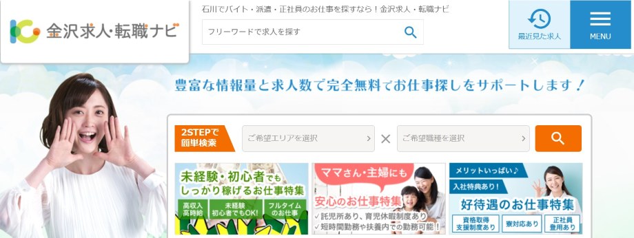 金沢求人・転職ナビ