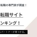 岩手県でおすすめの看護師転職サイトランキング6選｜盛岡の看護師求人例も紹介