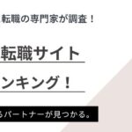 富山県でおすすめの看護師転職サイトランキング5選｜単発やパート求人も徹底比較