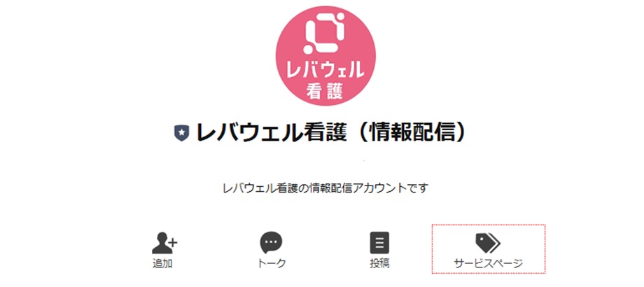 レバウェル看護
