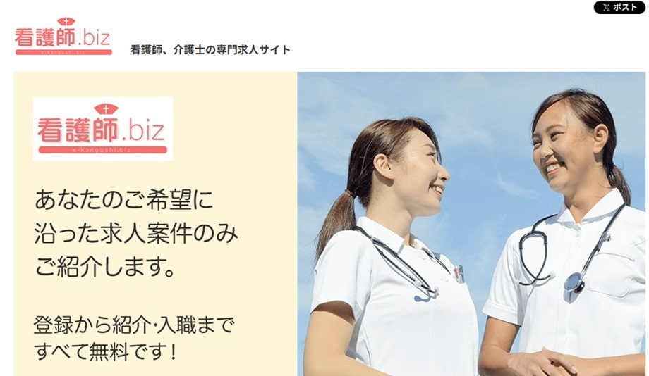 看護.biz