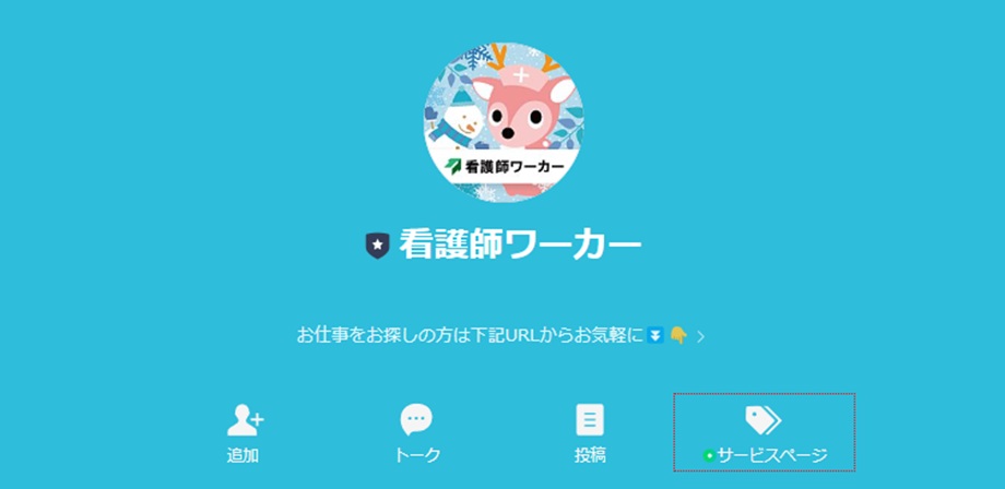 看護師ワーカー