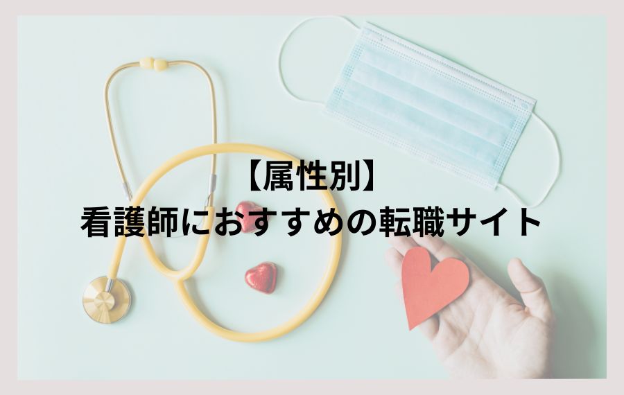 属性別