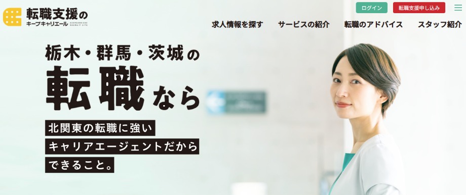 キープキャリエール