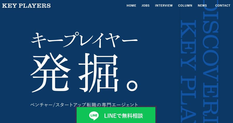 キープレイヤーズ