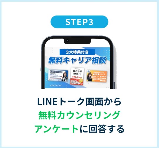 キャリカミ利用手順3