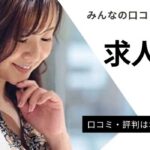 求人ボックスはやばい？安全？知恵袋や口コミの評判を徹底検証！