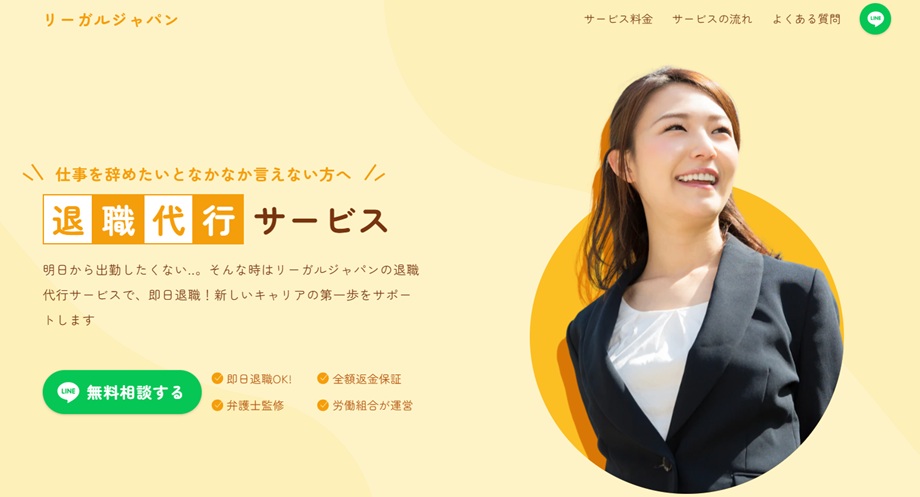 リーガルジャパン