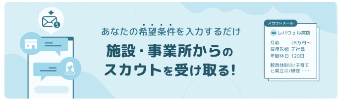 レバウェル薬剤師スカウト