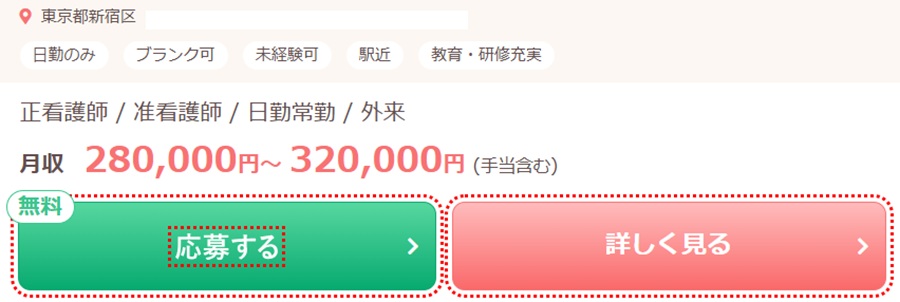 レバウェル看護の東京にある美容外科求人