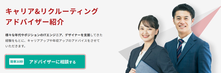 レバテックキャリアアドバイザー紹介