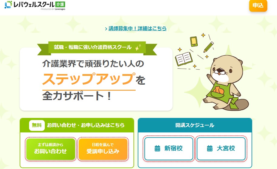 レバウェルスクール