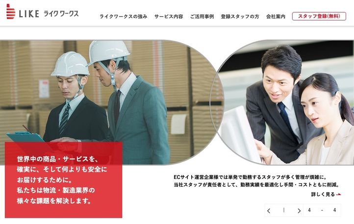 ライクワークス