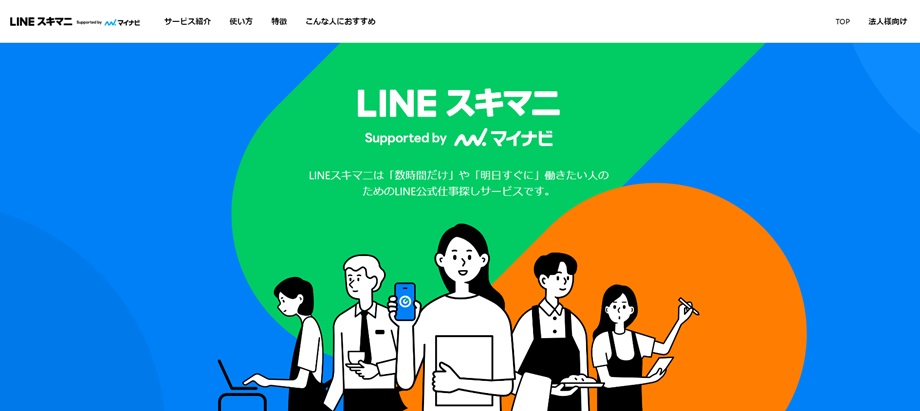 LINEスキマニ