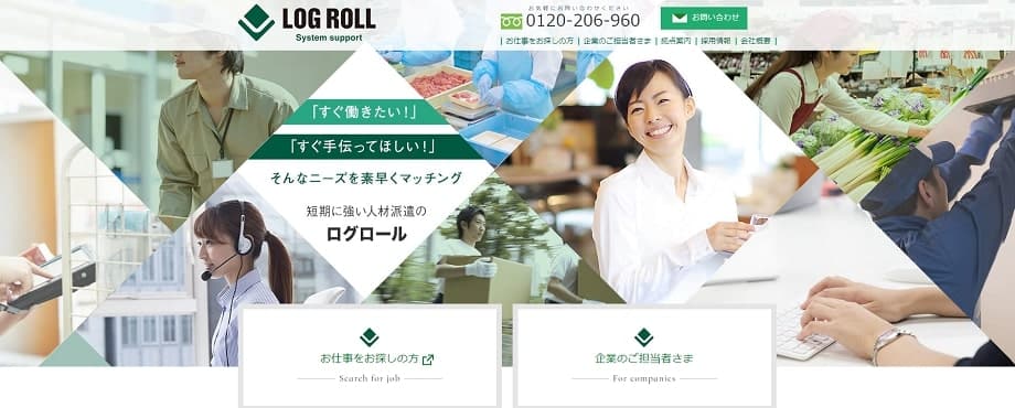 ログロール