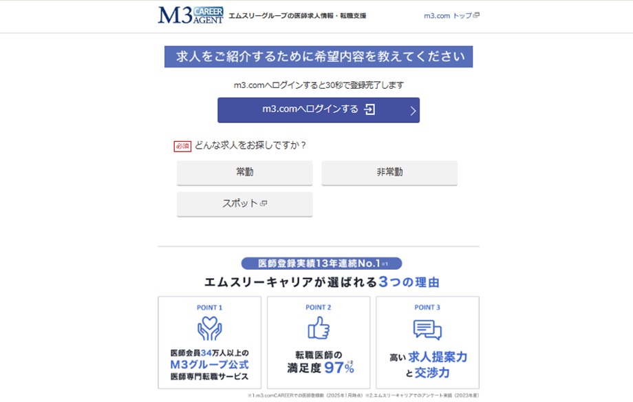 エムスリーキャリア