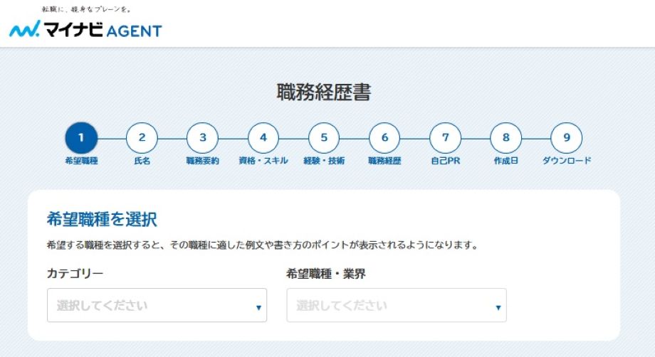 マイナビエージェント（職務経歴書）