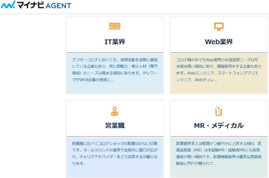 マイナビエージェント（市場レポート）