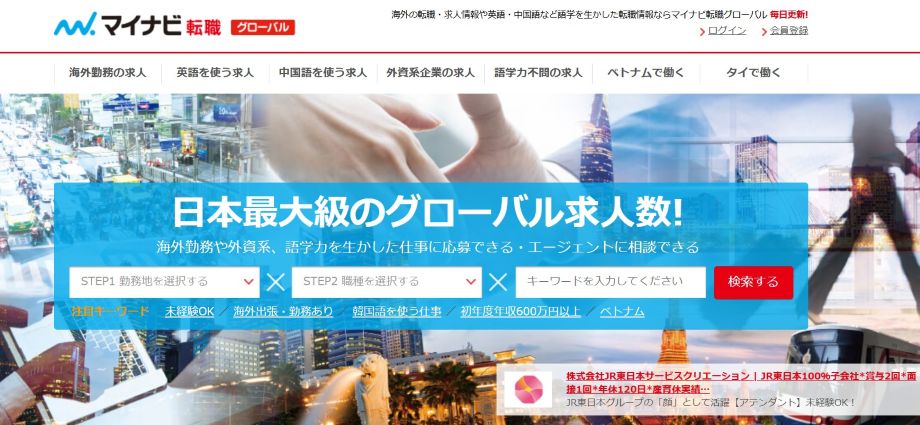 マイナビ転職グローバル