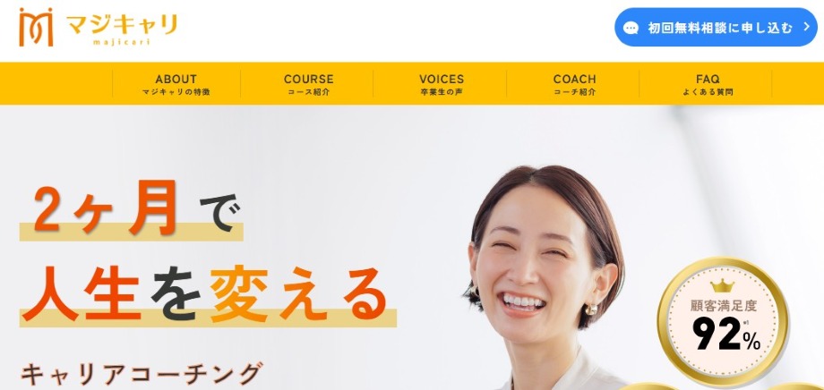 マジキャリ